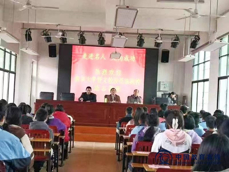 清华大学舒文教授莅临我校励志讲座