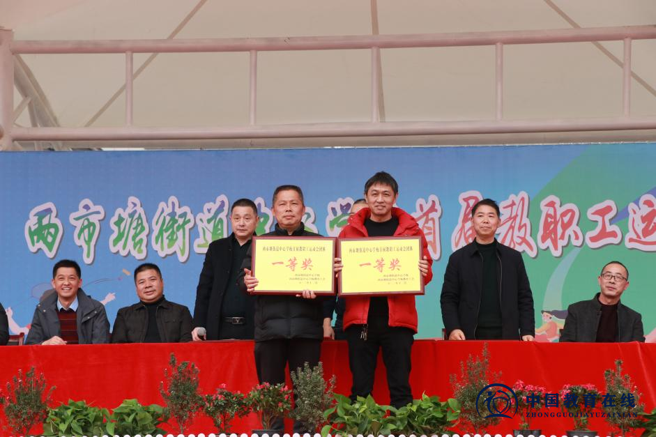 两市塘街道中心学校举行首届教职工运动会