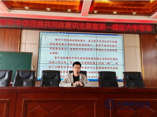 邵东市城区六中开展“铸牢中华民族共同体意识”主题宣讲活动