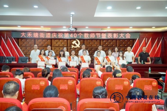 邵东市大禾塘街道召开庆祝第40个教师节座谈会