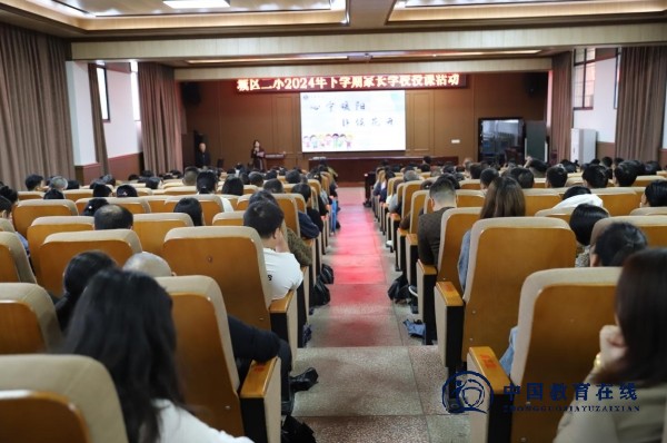 城区二小家长学校正式开课