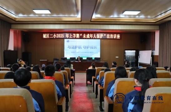 城区二小开展法制副校长安全讲座：共筑校园安全防线