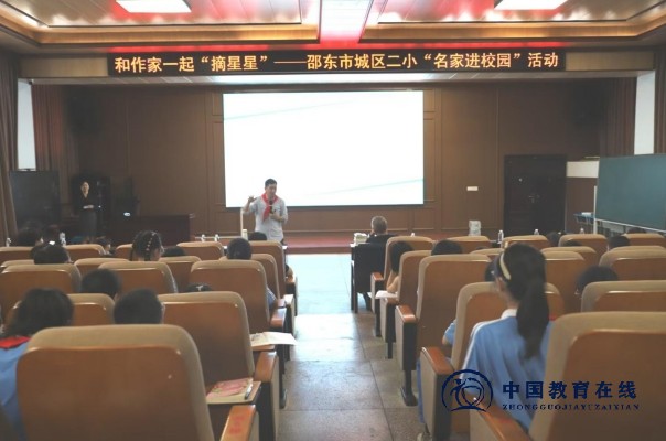 邓湘子老师走进二小，点燃阅读写作热情：和作家一起摘星星！