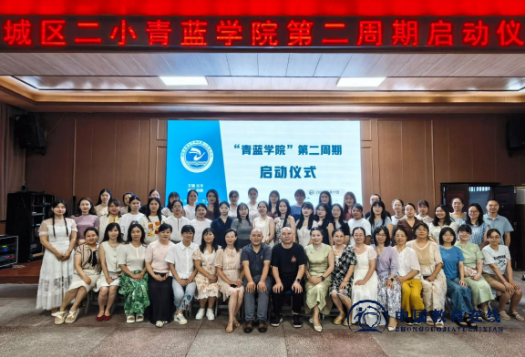 邵东市城区第二完全小学青蓝学院第二周期启动仪式圆满举办