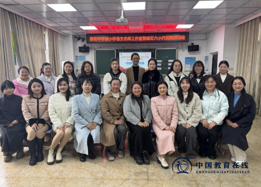 邵阳市李娟小学语文名师工作室赴城区六小开展联合教研活动